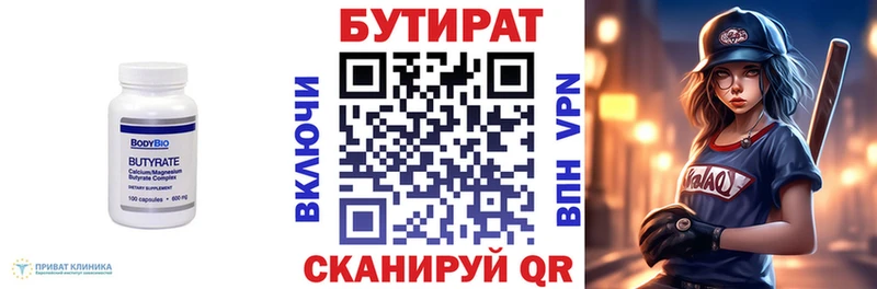 БУТИРАТ BDO  Красноармейск 