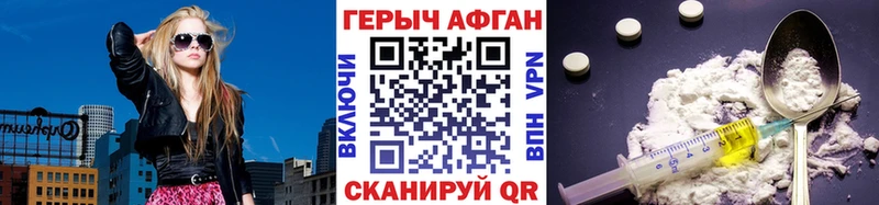 ГЕРОИН афганец  магазин  наркотиков  hydra вход  Красноармейск 